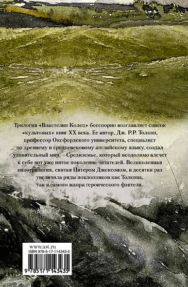 Властелин Колец. Возвращение короля - фото 2