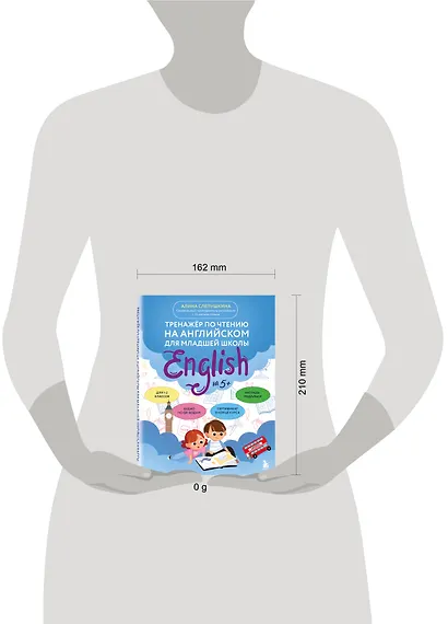 Тренажер по чтению на английском для младшей школы - фото 8