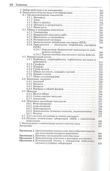 Экспресс-анализ экологических проб. Практическое руководство - фото 4