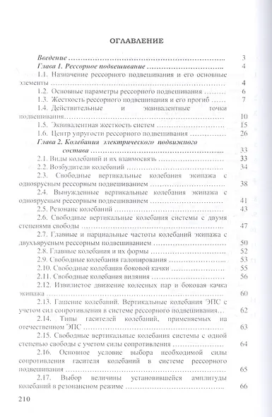 Динамика электрического подвижного состава. Учебное пособие - фото 2