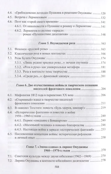 Творчество Булата Окуджавы и миф о «золотом веке» : монография - фото 3