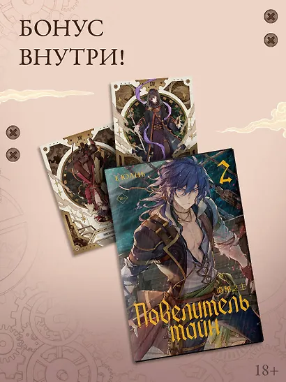 Повелитель тайн. Книга 2 - фото 6