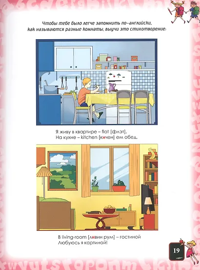 Английский язык для малышей - фото 6