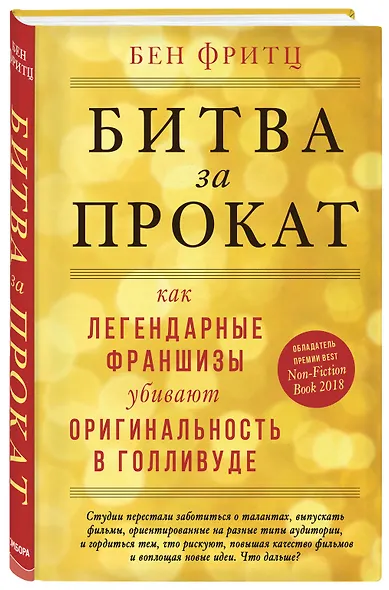 Битва за прокат. Как легендарные франшизы убивают оригинальность в Голливуде - фото 3