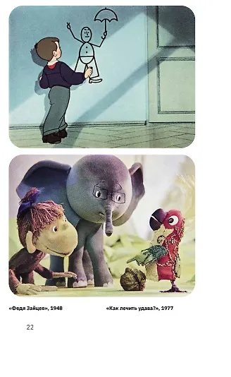 Легенды студии «Союзмультфильм» - фото 9