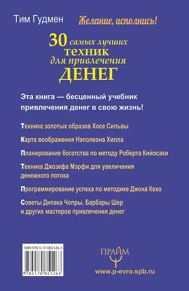 30 самых лучших техник для привлечения денег - фото 2