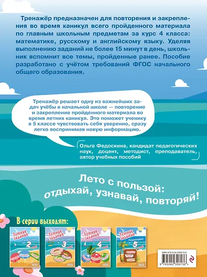 Летние задания. Математика, русский язык, английский язык. Переходим в 5-й класс - фото 2
