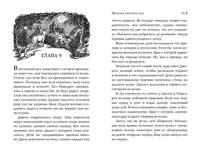 Прогулка в Волчьем лесу - фото 6