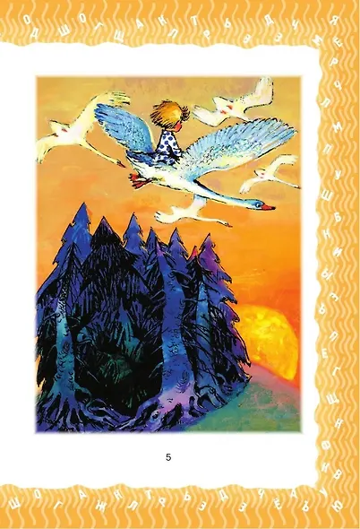 Всё для 2 класса. Хрестоматия по чтению - фото 7