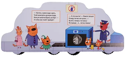 Едем в отпуск. Три кота - фото 4