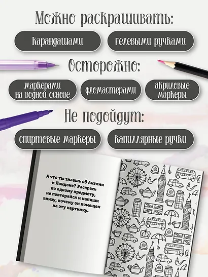 Туманный Лондон. Раскраска на поиск предметов - фото 5