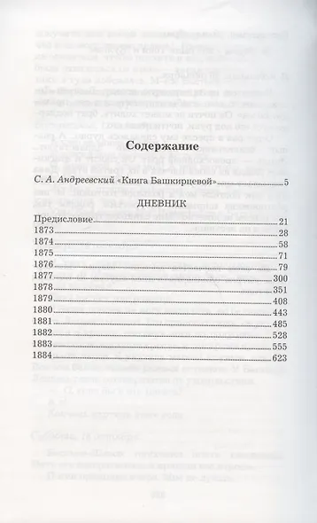 Дневник - фото 2