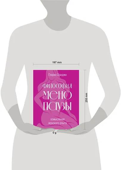 Философия менопаузы: осмысление женского опыта - фото 4
