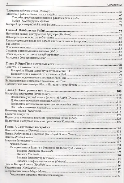 Освоение Apple macOS. Приложения Pages и Numbers. Язык AppleScript - фото 3