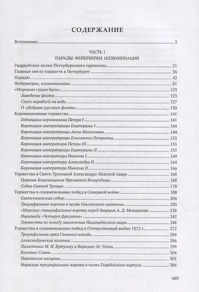 Торжества в императорском Петербурге - фото 2