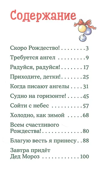 Конни и Рождество - фото 2