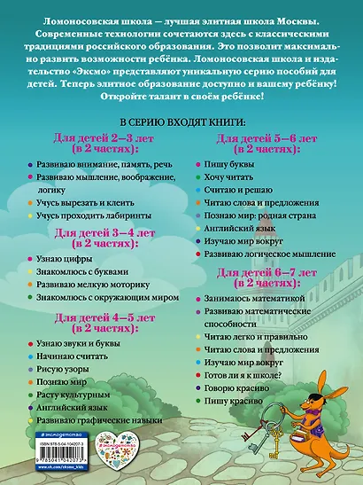 Развиваю логическое мышление: для детей 5-6 лет. Ч.1 - фото 2