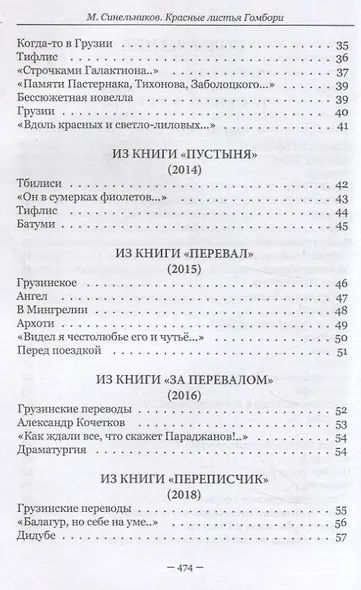 Красные листья Гомбори. Книга о Грузии - фото 4