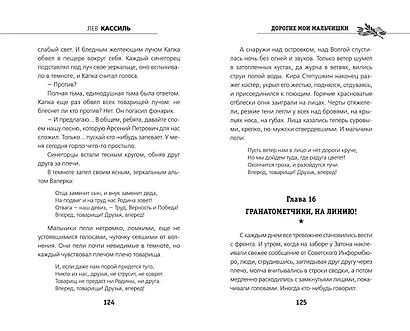 Дорогие мои мальчишки - фото 7