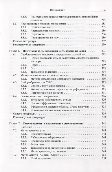 Лабораторные исследования керна: гид по лучшим практикам - фото 6