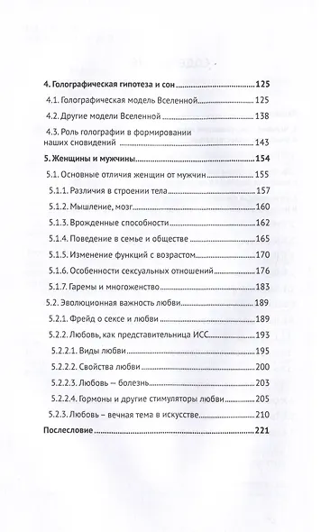 О некоторых важных, но малоизученных наукой состояниях организма и сознания человека. Сон и Любовь - фото 3