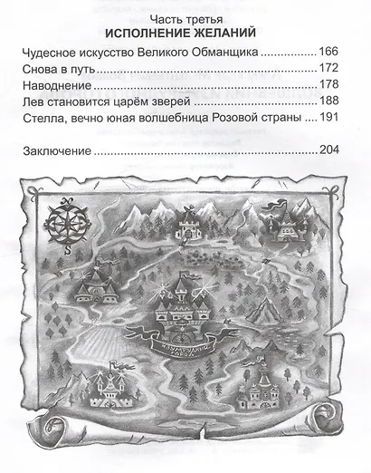 Волшебник Изумрудногоо города - фото 7