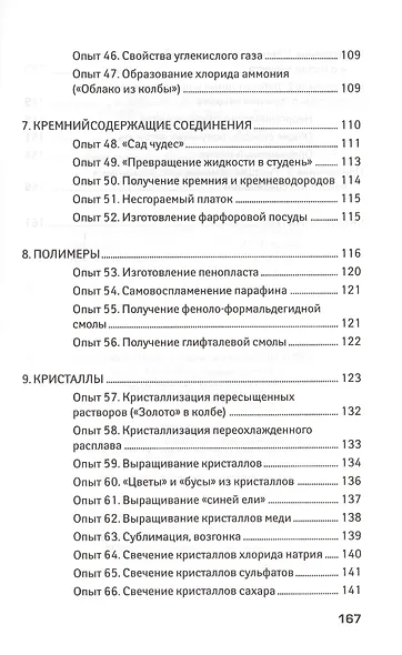Эффектные демонстрационные опыты по химии - фото 5