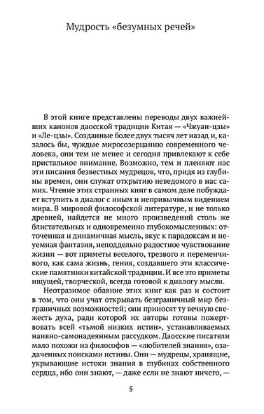 Чжуан-цзы - фото 9