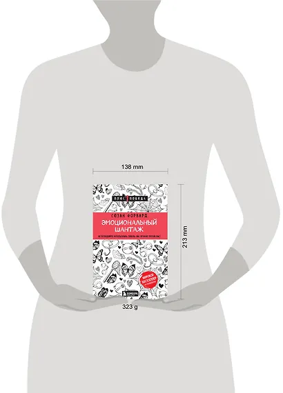 Эмоциональный шантаж. Не позволяйте использовать любовь как оружие против вас - фото 7