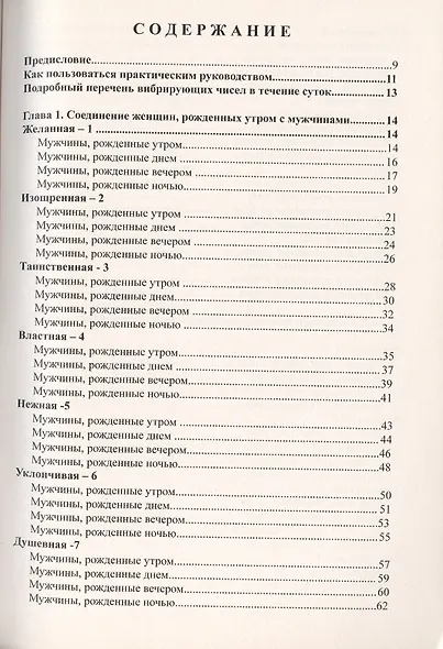 Погадаем на любовь. Практическое пособие по определению характера и совместимости партнеров - фото 2