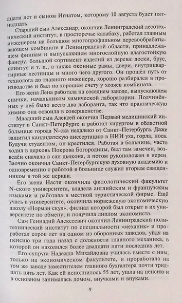 Лукинский фактор - фото 6