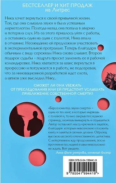 Барселона под звуки смерти - фото 2