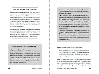 Счастье – (не) миф: Архетипы, которые помогут разобраться в себе - фото 3