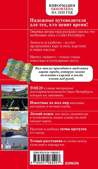 Санкт-Петербург. 9-е изд., испр. и доп. - фото 2