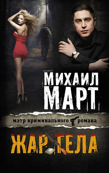 Жар тела - фото 1