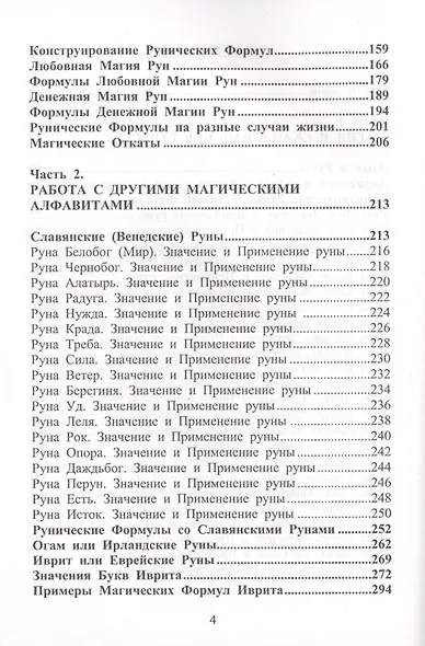 Рунический гримуар. Рунические ставы на все случаи жизни - фото 3