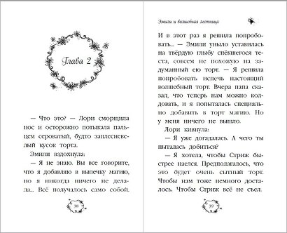 Эмили и волшебная лестница - фото 5