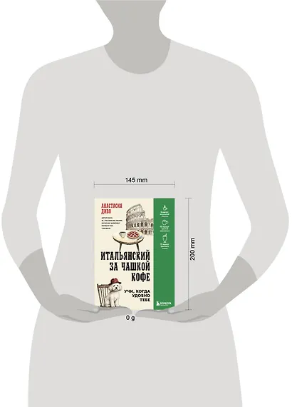 Итальянский за чашкой кофе. Учи, когда удобно тебе - фото 4