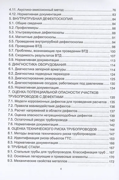 Техническая диагностика трубопроводов и оценка потенциальной опасности дефектов - фото 3