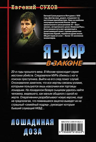 Лошадиная доза - фото 2