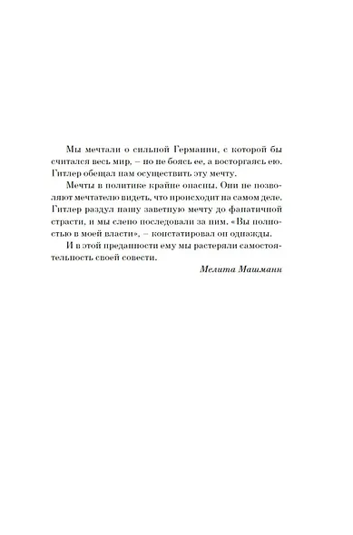 Итог. Мой путь в гитлерюгенде - фото 3