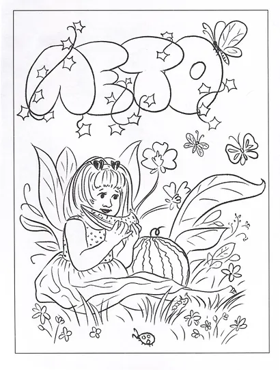 Набор полезных  раскрасок - фото 15