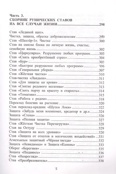 Рунический гримуар. Рунические ставы на все случаи жизни - фото 4