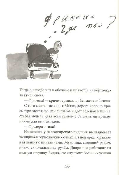 Рыбы не тают - фото 4