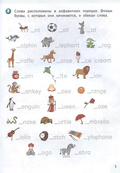 Интересный английский. Тренажёр по лексике и грамматике. 2 класс. Учебное пособие. В двух частях. Часть 1 - фото 4