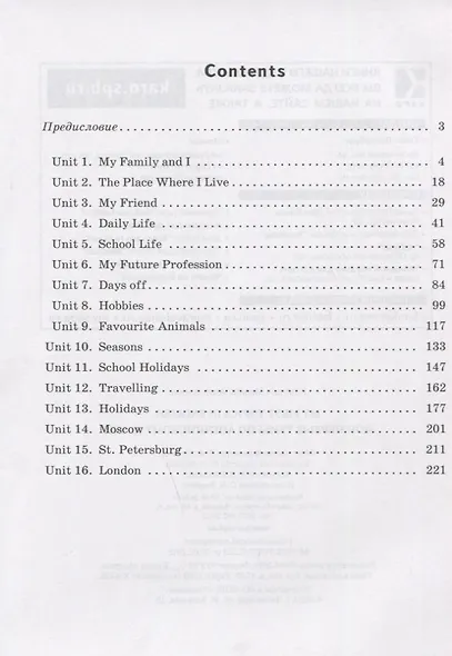 Мои первые темы по английскому языку. Английский язык для школьников. Чтение с упражнениями - фото 2
