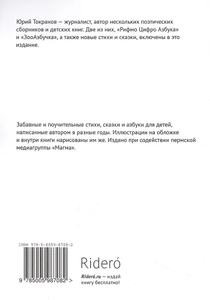 БеБеБе. Стихи, сказки, азбуки - фото 2