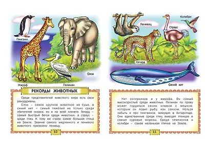 Первая книга знаний. - фото 3