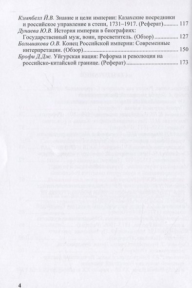 Имперский поворот в изучении истории России. Современная историография - фото 3