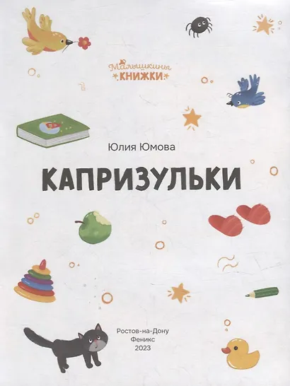 Капризульки - фото 4